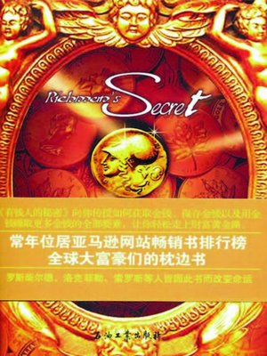 cover image of 有钱人的秘密 (Secrets of Achieving Wealth)